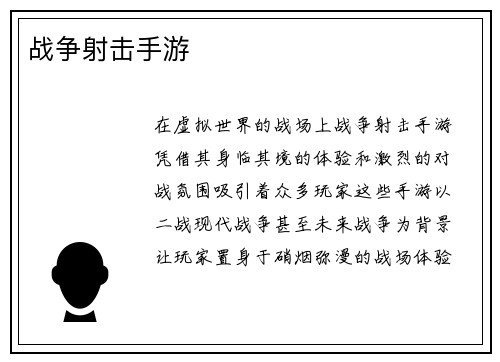 战争射击手游